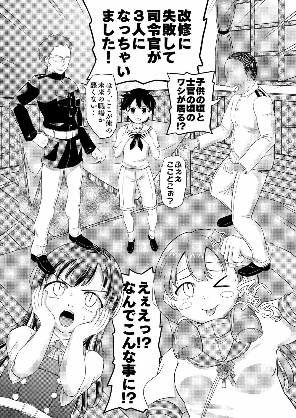 朝潮とぺろぺろいちゃらぶちゅっちゅする本 改二 Page.5