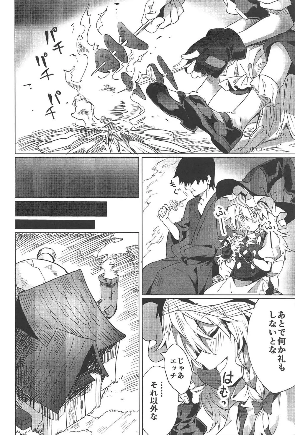 魔理沙が色々してくれる本 Page.3