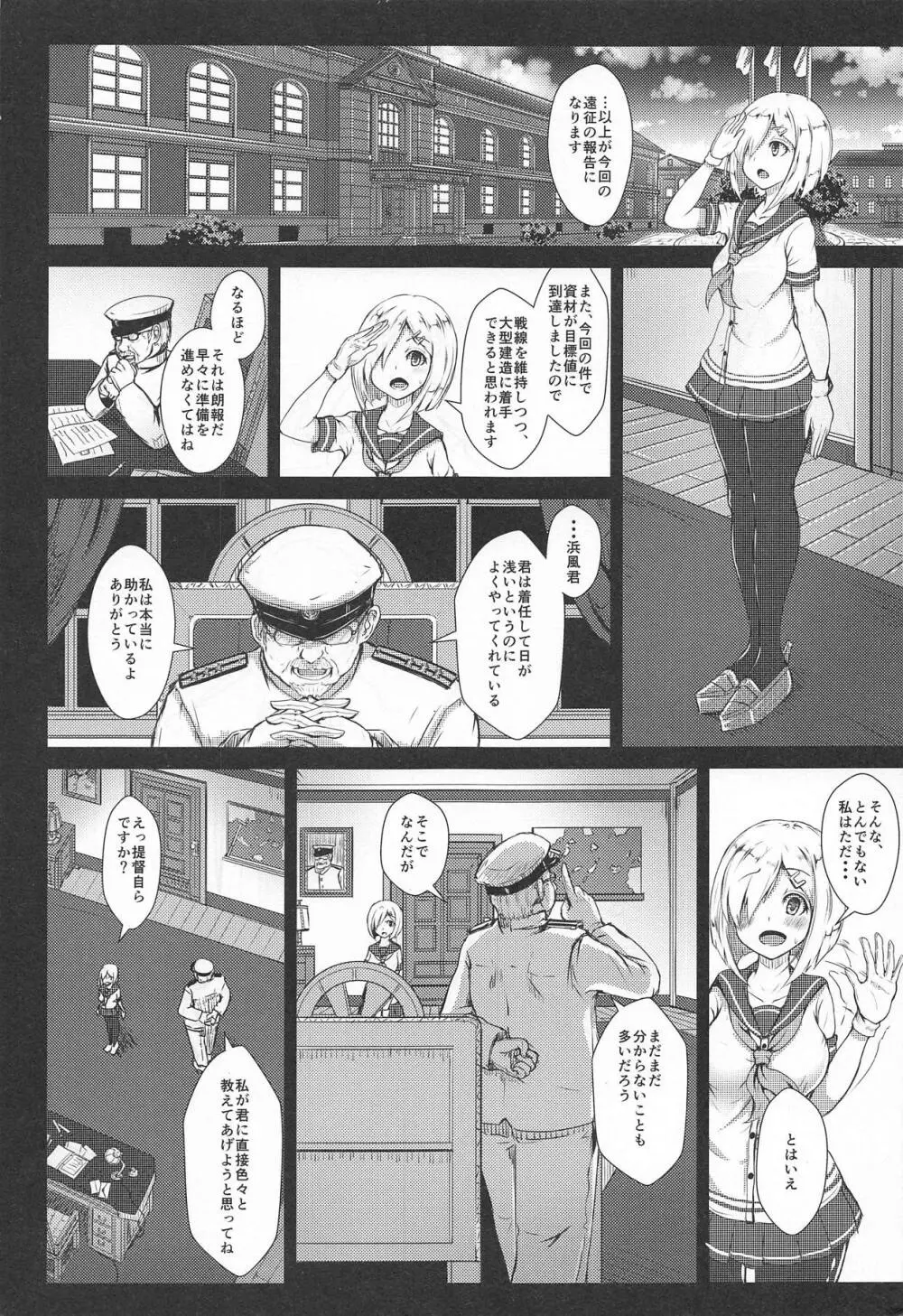 真面目な浜風が提督から色々と教わる Page.2