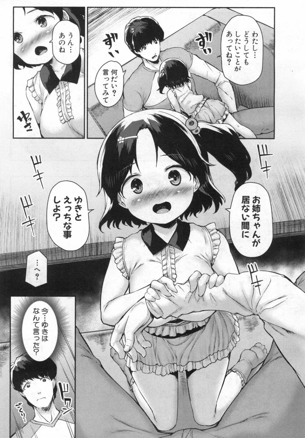 COMIC 夢幻転生 2019年6月号 Page.102