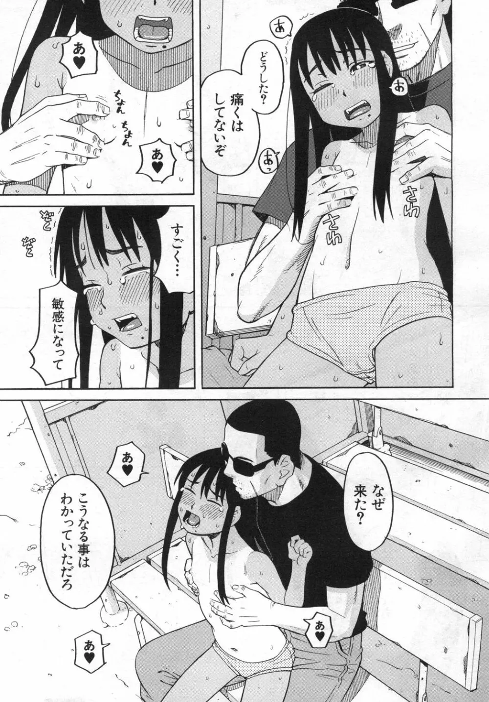 COMIC 夢幻転生 2019年6月号 Page.146