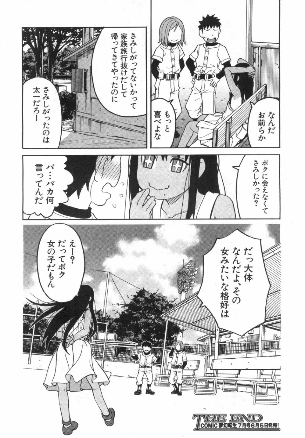 COMIC 夢幻転生 2019年6月号 Page.167