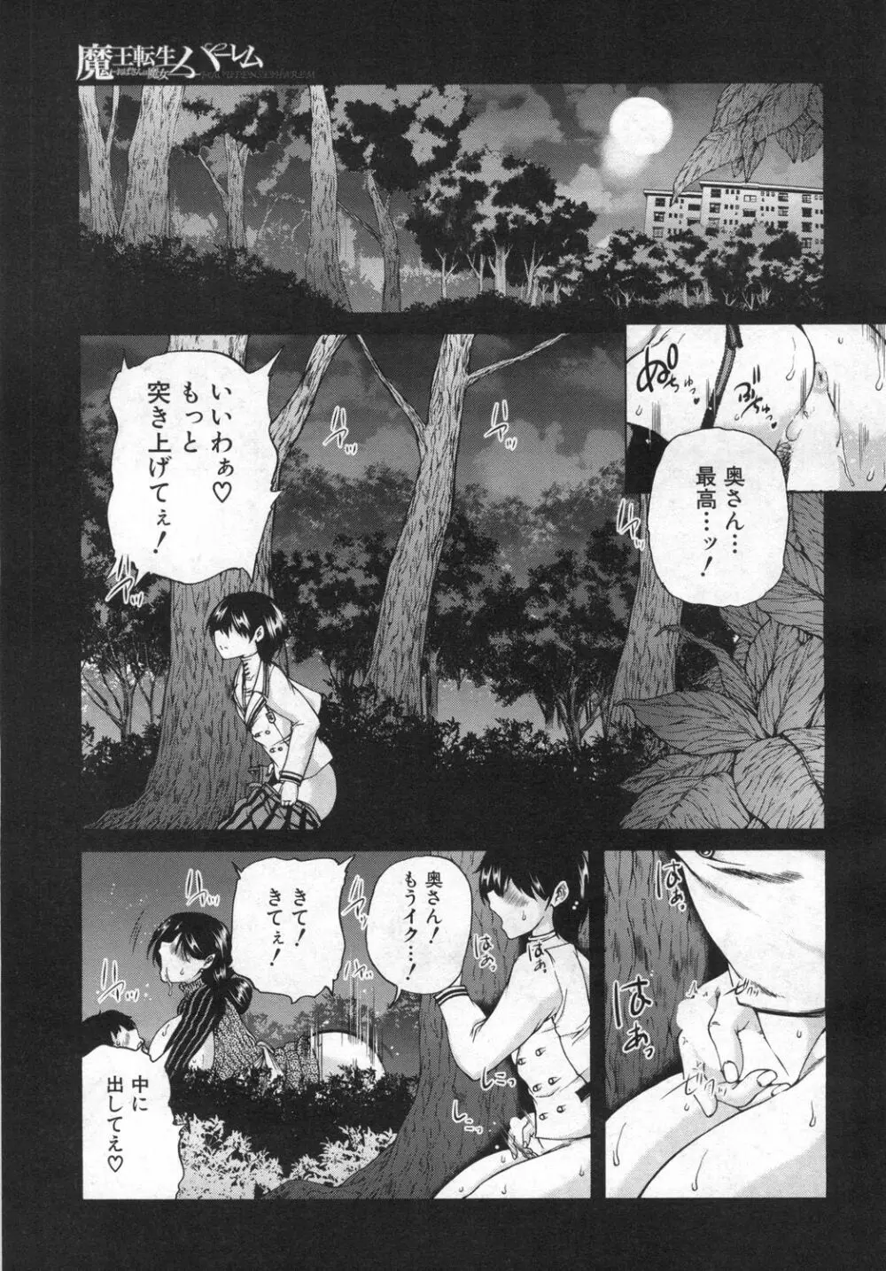 COMIC 夢幻転生 2019年6月号 Page.192