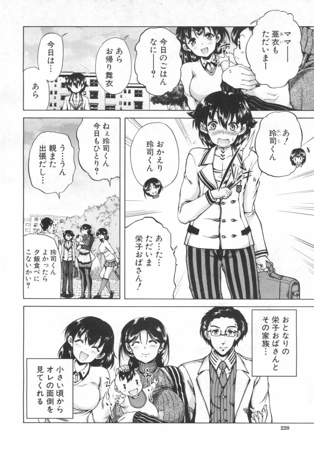 COMIC 夢幻転生 2019年6月号 Page.195