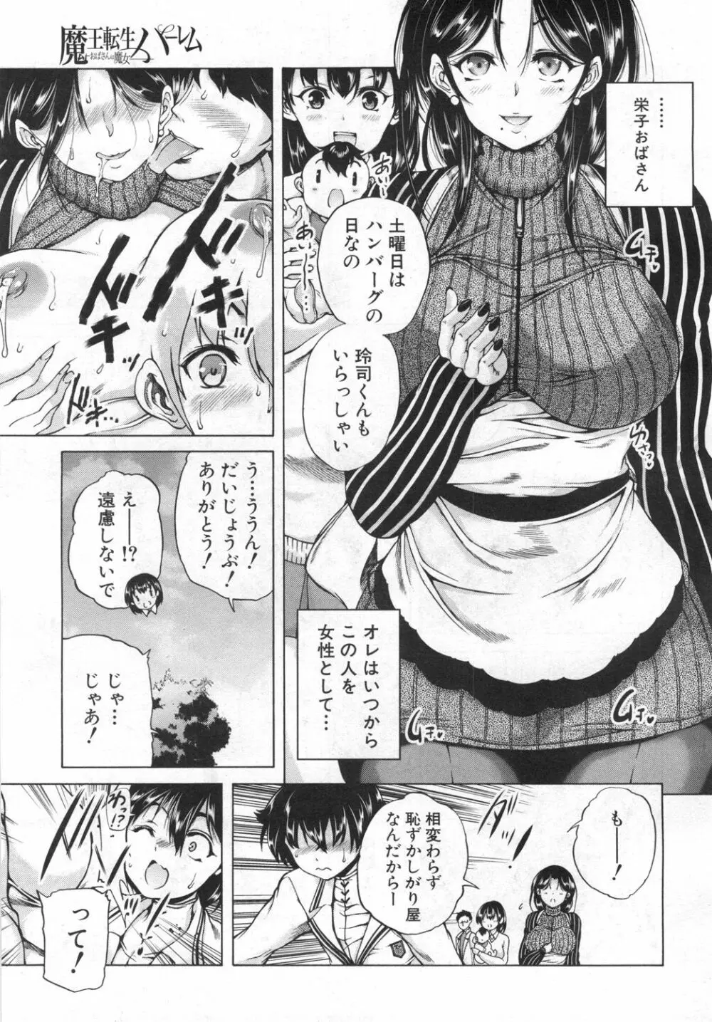 COMIC 夢幻転生 2019年6月号 Page.196