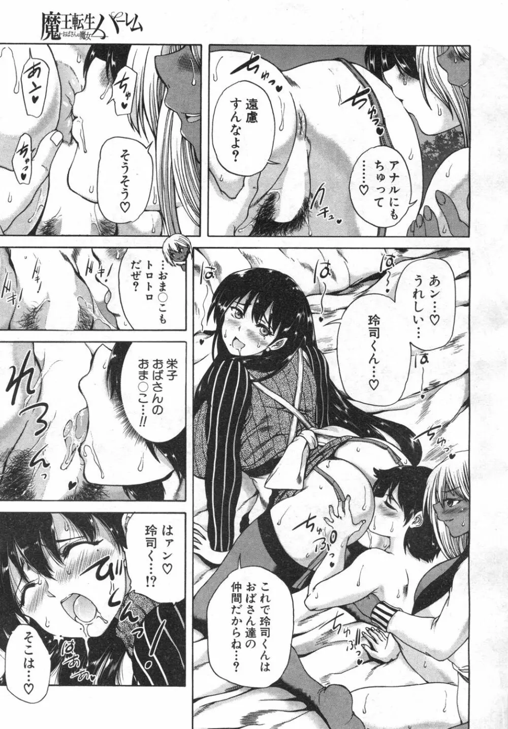 COMIC 夢幻転生 2019年6月号 Page.210