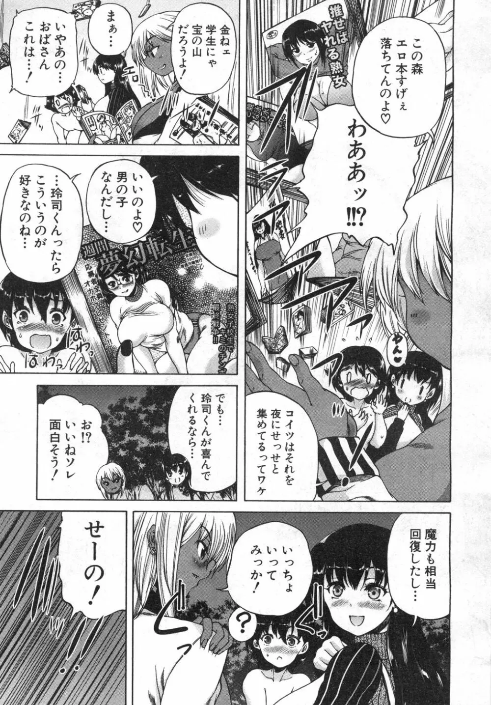 COMIC 夢幻転生 2019年6月号 Page.222