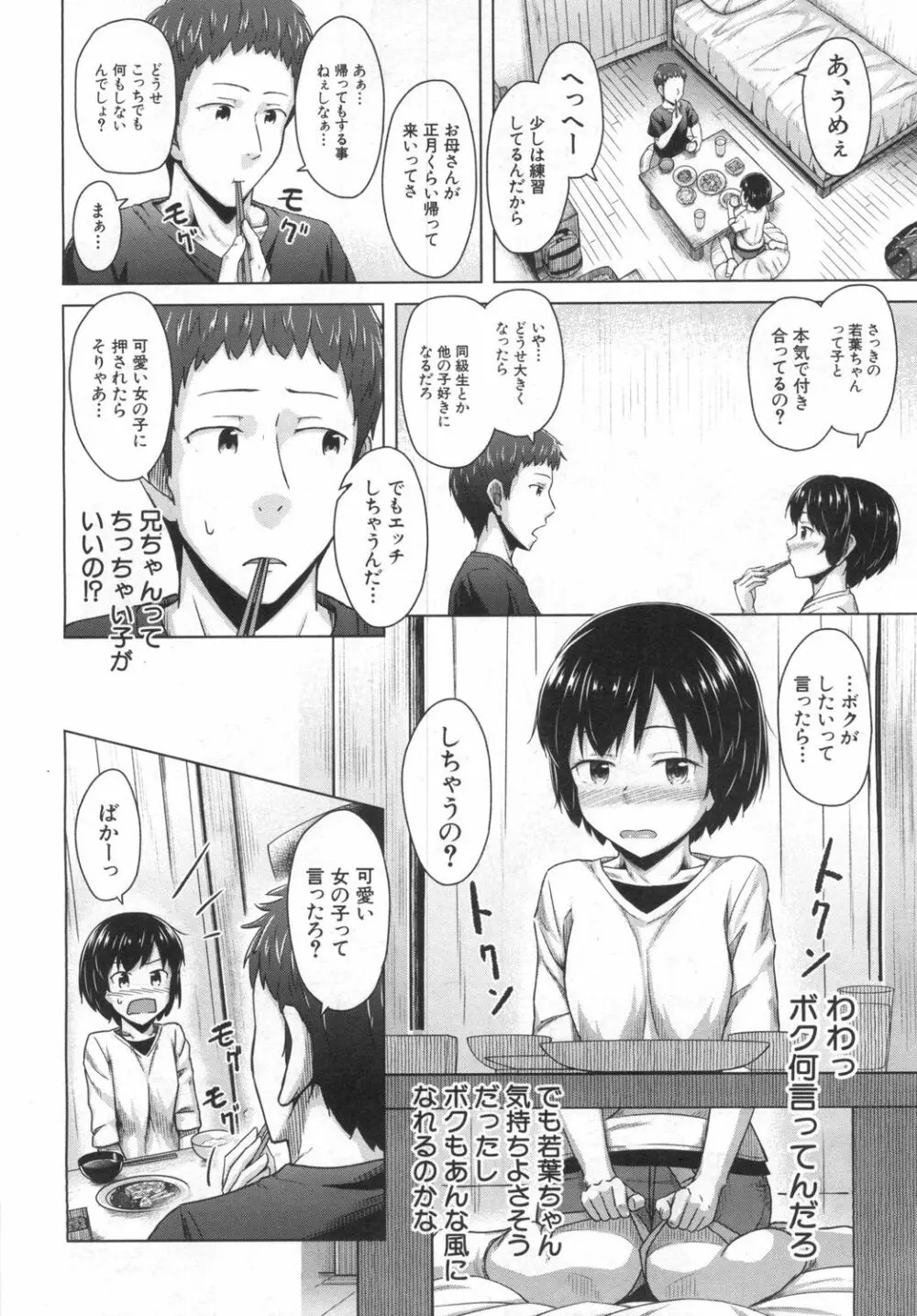 COMIC 夢幻転生 2019年6月号 Page.257