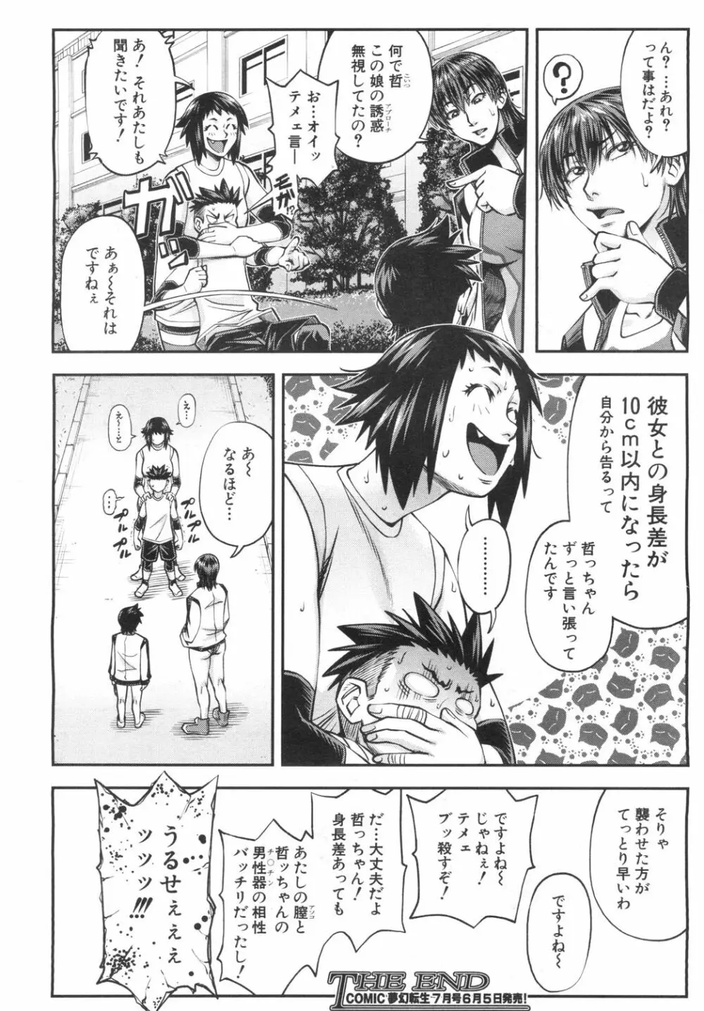 COMIC 夢幻転生 2019年6月号 Page.29