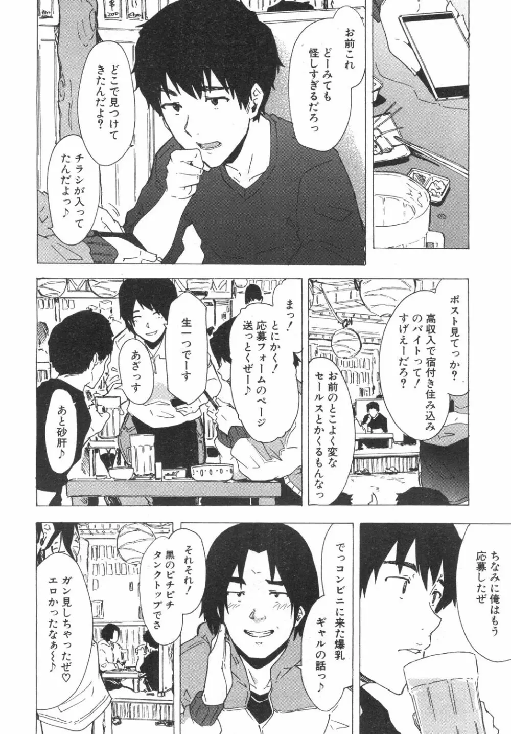 COMIC 夢幻転生 2019年6月号 Page.437