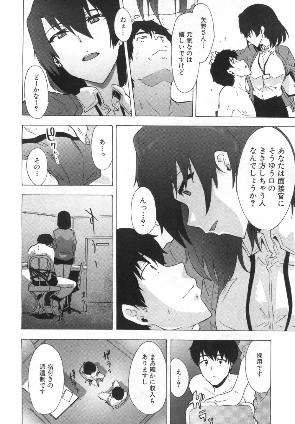 COMIC 夢幻転生 2019年6月号 Page.443
