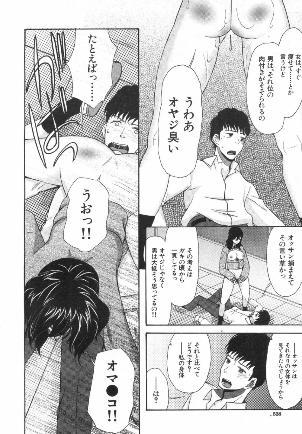COMIC 夢幻転生 2019年6月号 Page.473