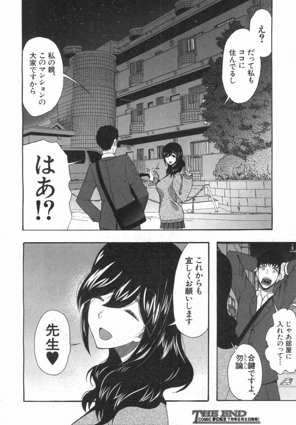 COMIC 夢幻転生 2019年6月号 Page.497