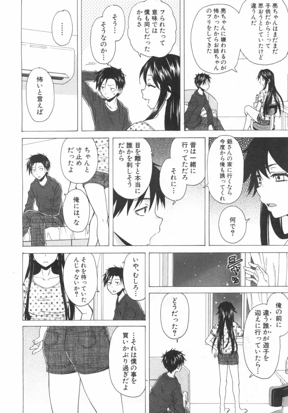 COMIC 夢幻転生 2019年6月号 Page.525