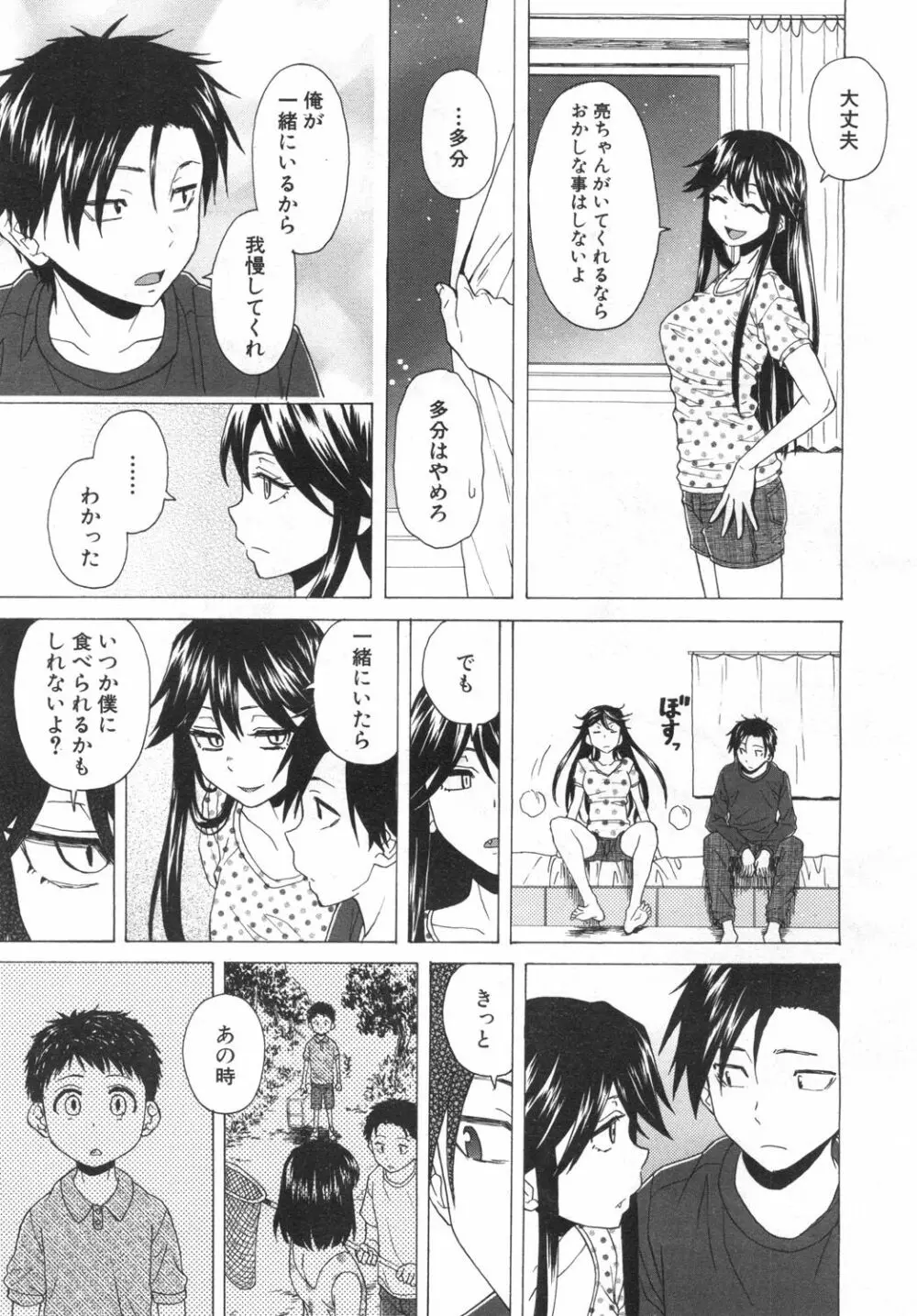 COMIC 夢幻転生 2019年6月号 Page.526
