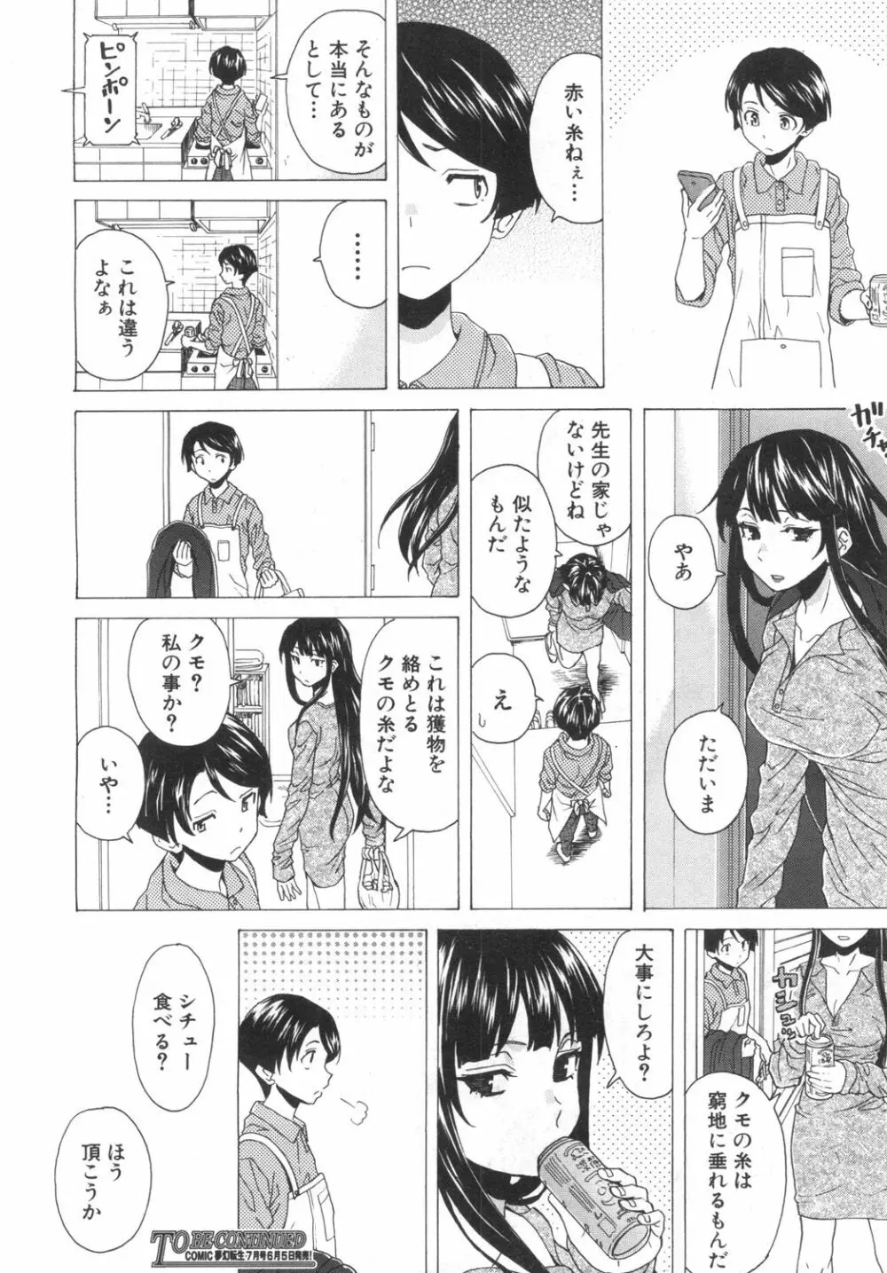 COMIC 夢幻転生 2019年6月号 Page.529
