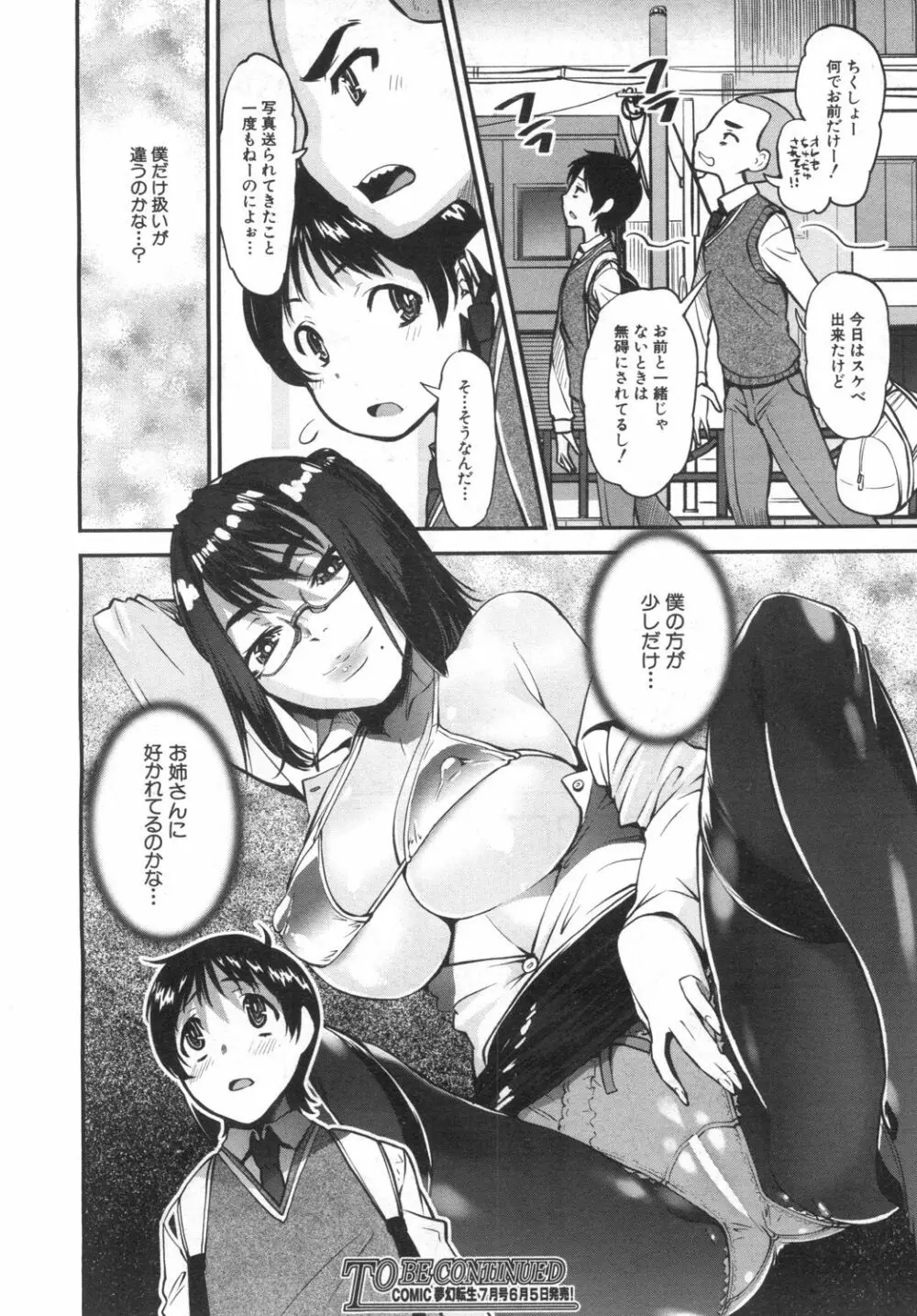 COMIC 夢幻転生 2019年6月号 Page.561