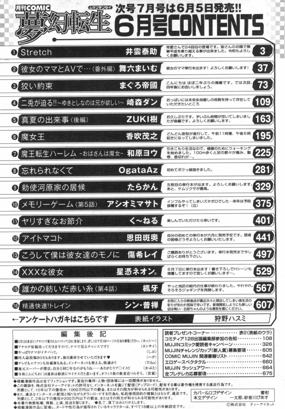 COMIC 夢幻転生 2019年6月号 Page.562