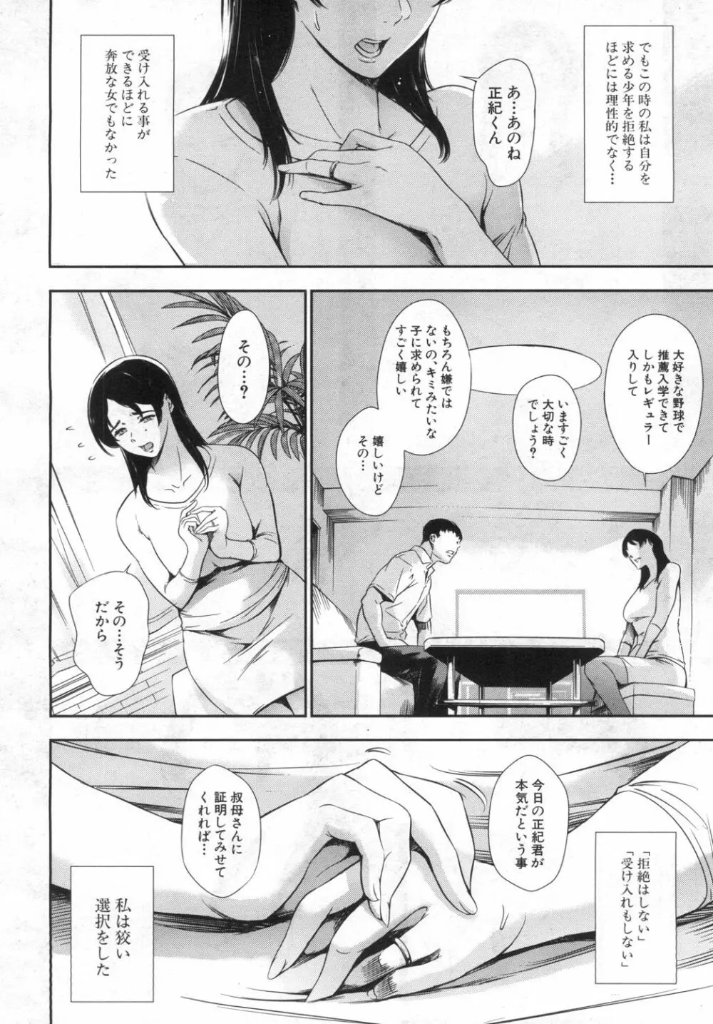 COMIC 夢幻転生 2019年6月号 Page.63