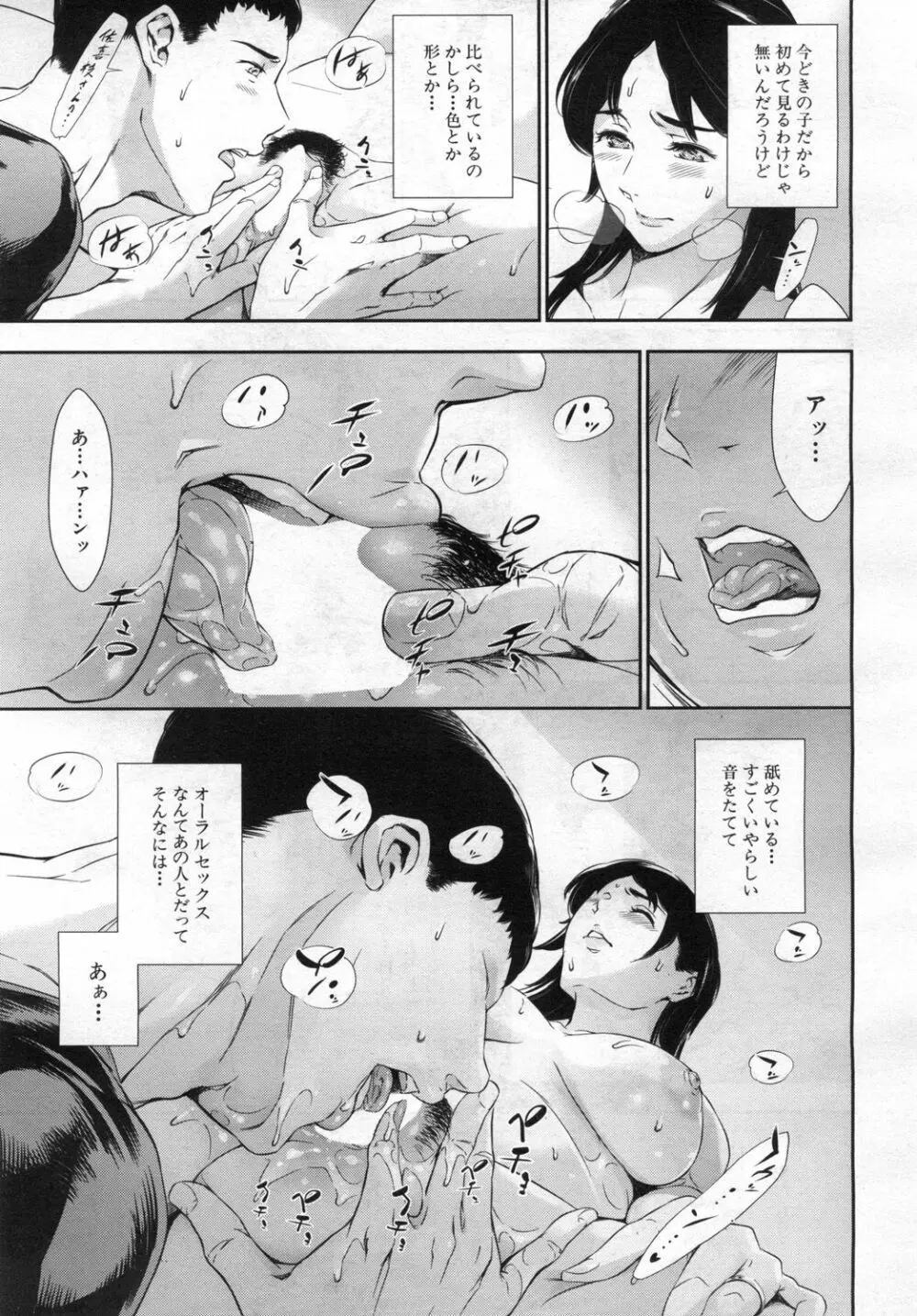 COMIC 夢幻転生 2019年6月号 Page.68