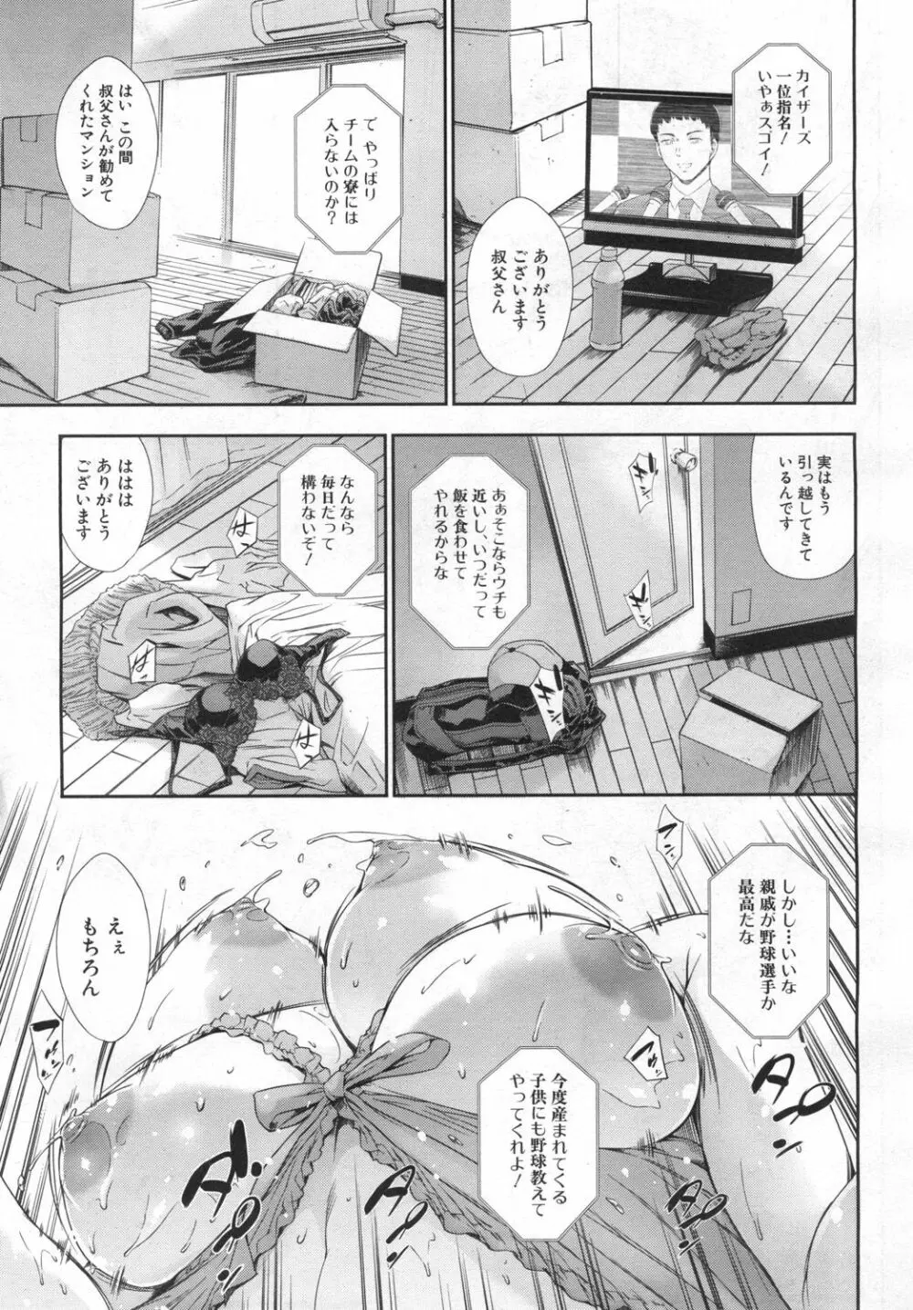 COMIC 夢幻転生 2019年6月号 Page.88