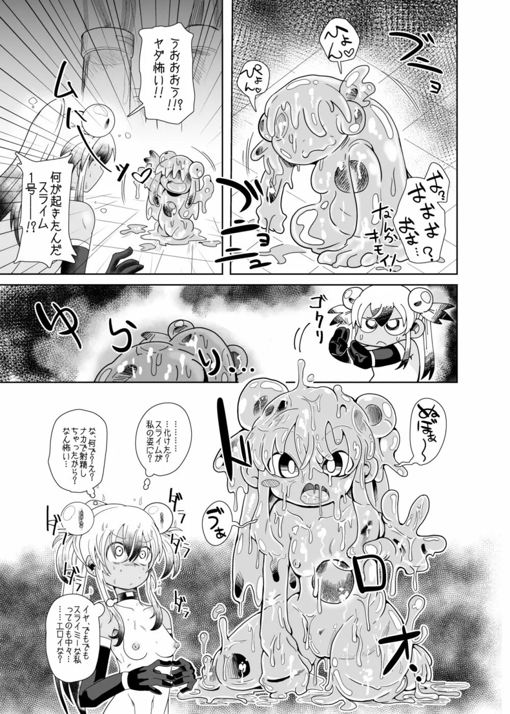 続・イズミちゃんオディティ! スライム接近遭遇! Page.11