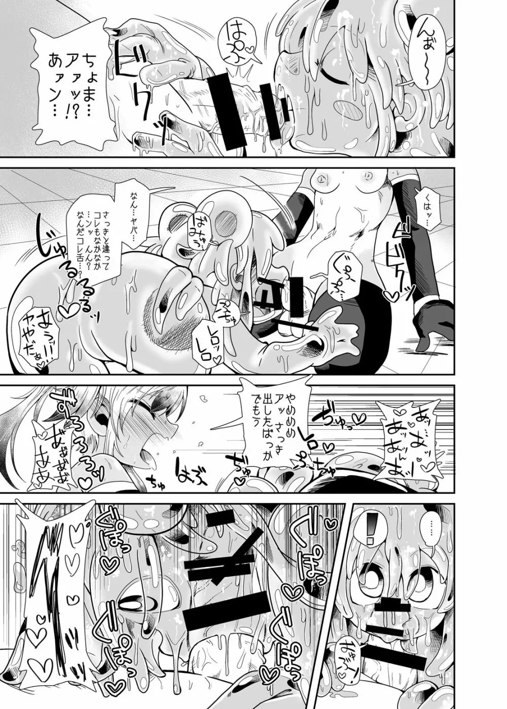 続・イズミちゃんオディティ! スライム接近遭遇! Page.13