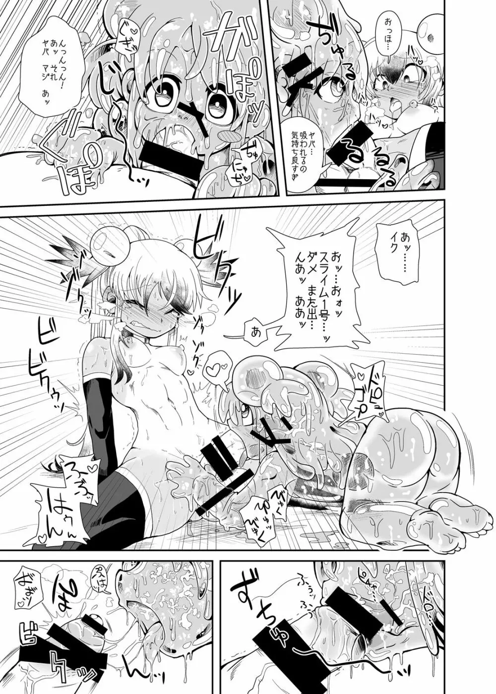 続・イズミちゃんオディティ! スライム接近遭遇! Page.15