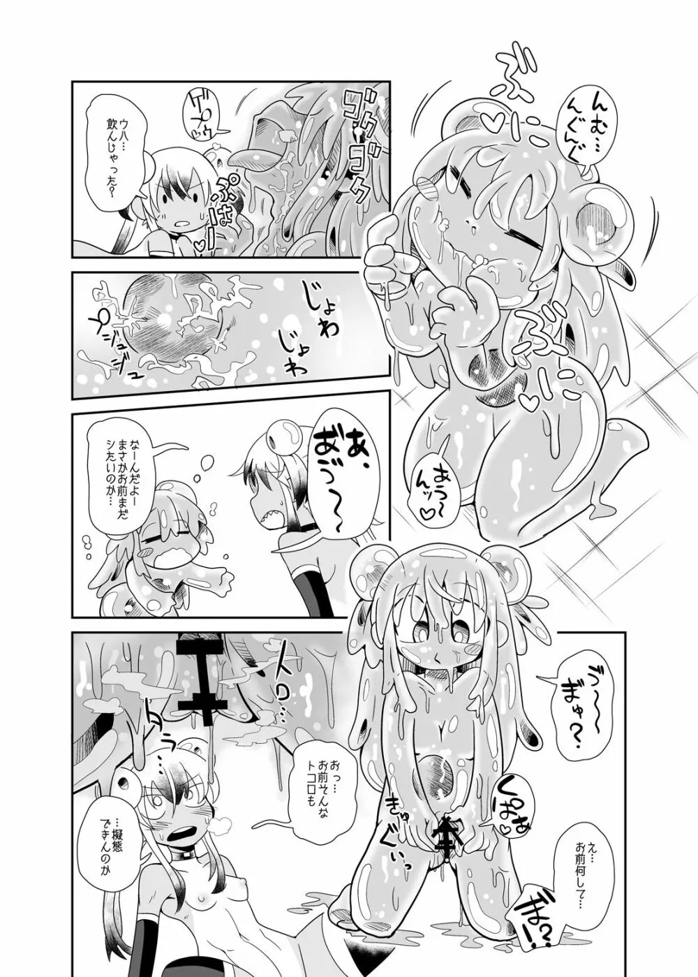 続・イズミちゃんオディティ! スライム接近遭遇! Page.16