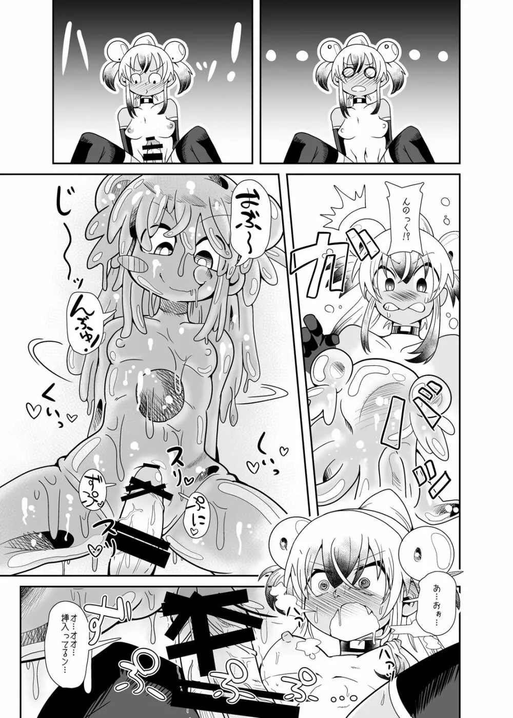 続・イズミちゃんオディティ! スライム接近遭遇! Page.17