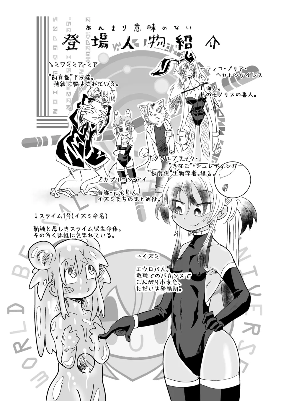 続・イズミちゃんオディティ! スライム接近遭遇! Page.4