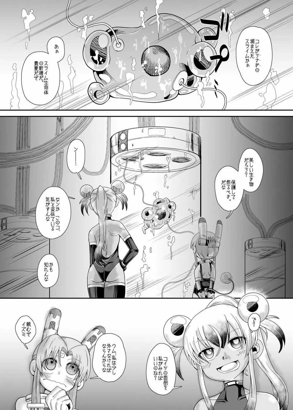 続・イズミちゃんオディティ! スライム接近遭遇! Page.5