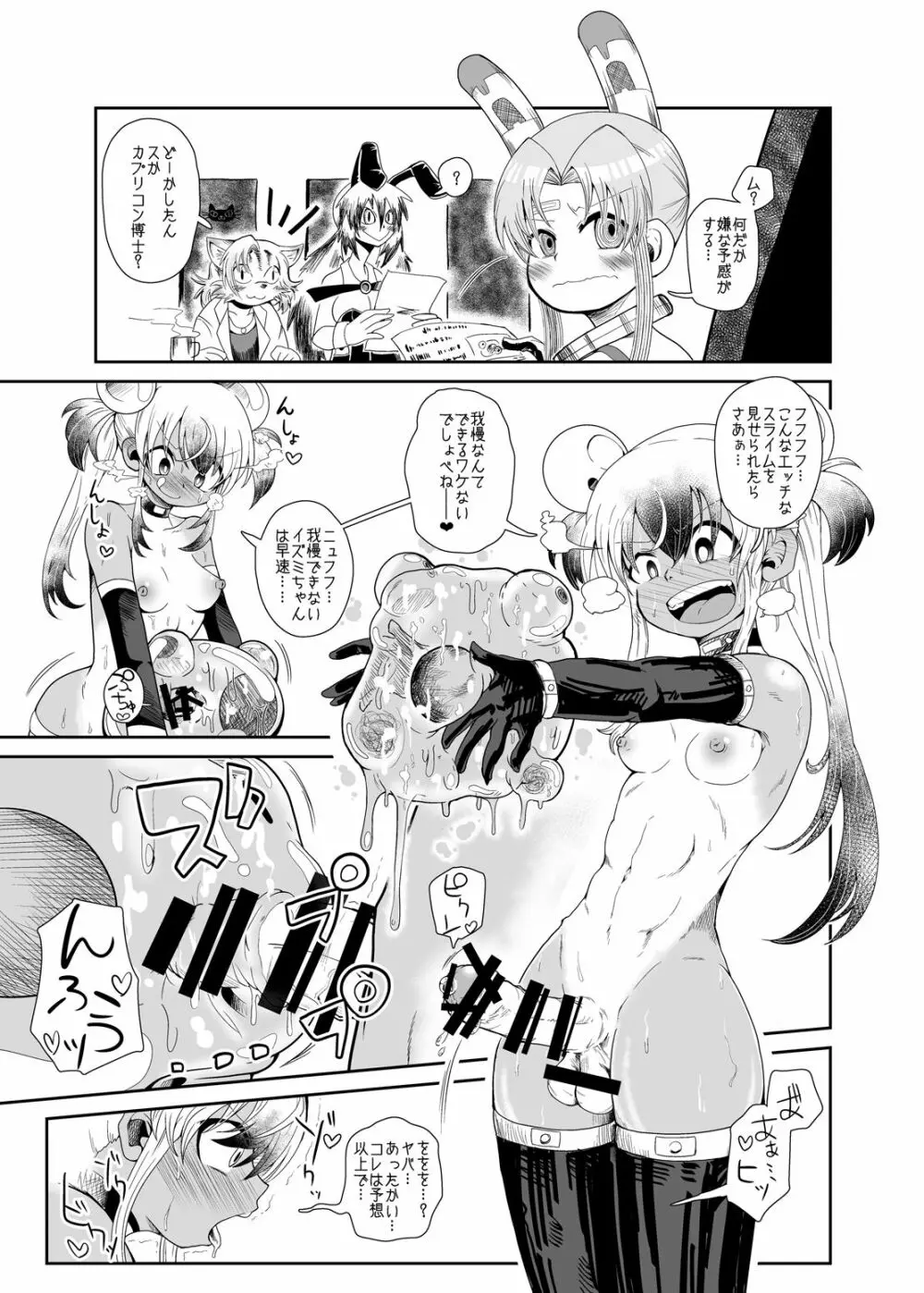 続・イズミちゃんオディティ! スライム接近遭遇! Page.7