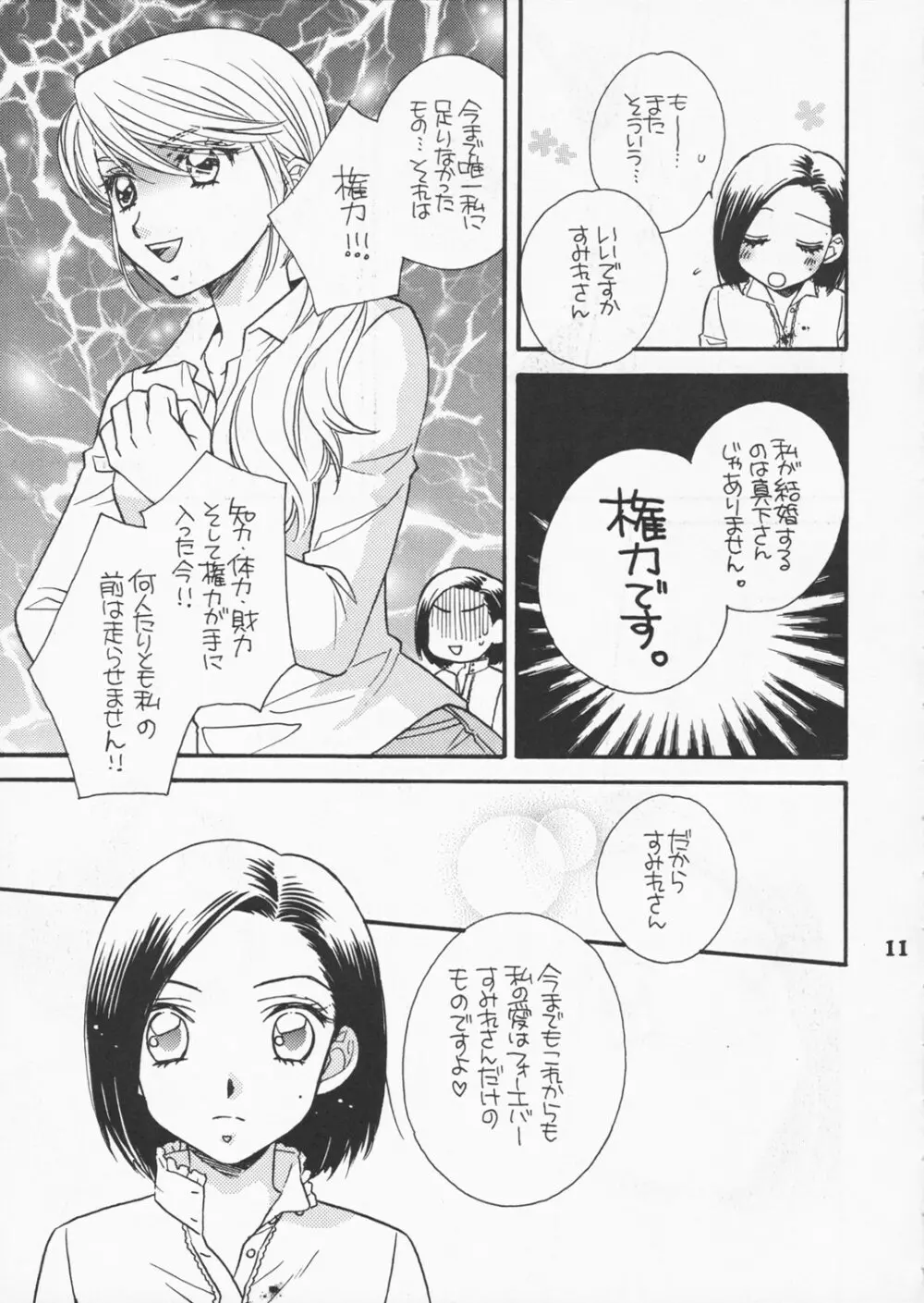 恋のススメ Page.10
