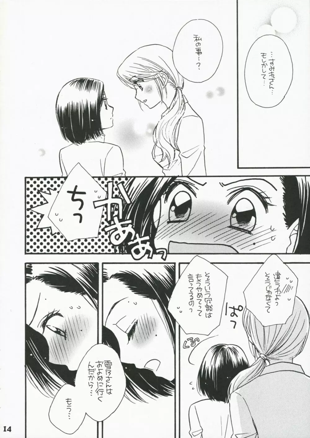 恋のススメ Page.13