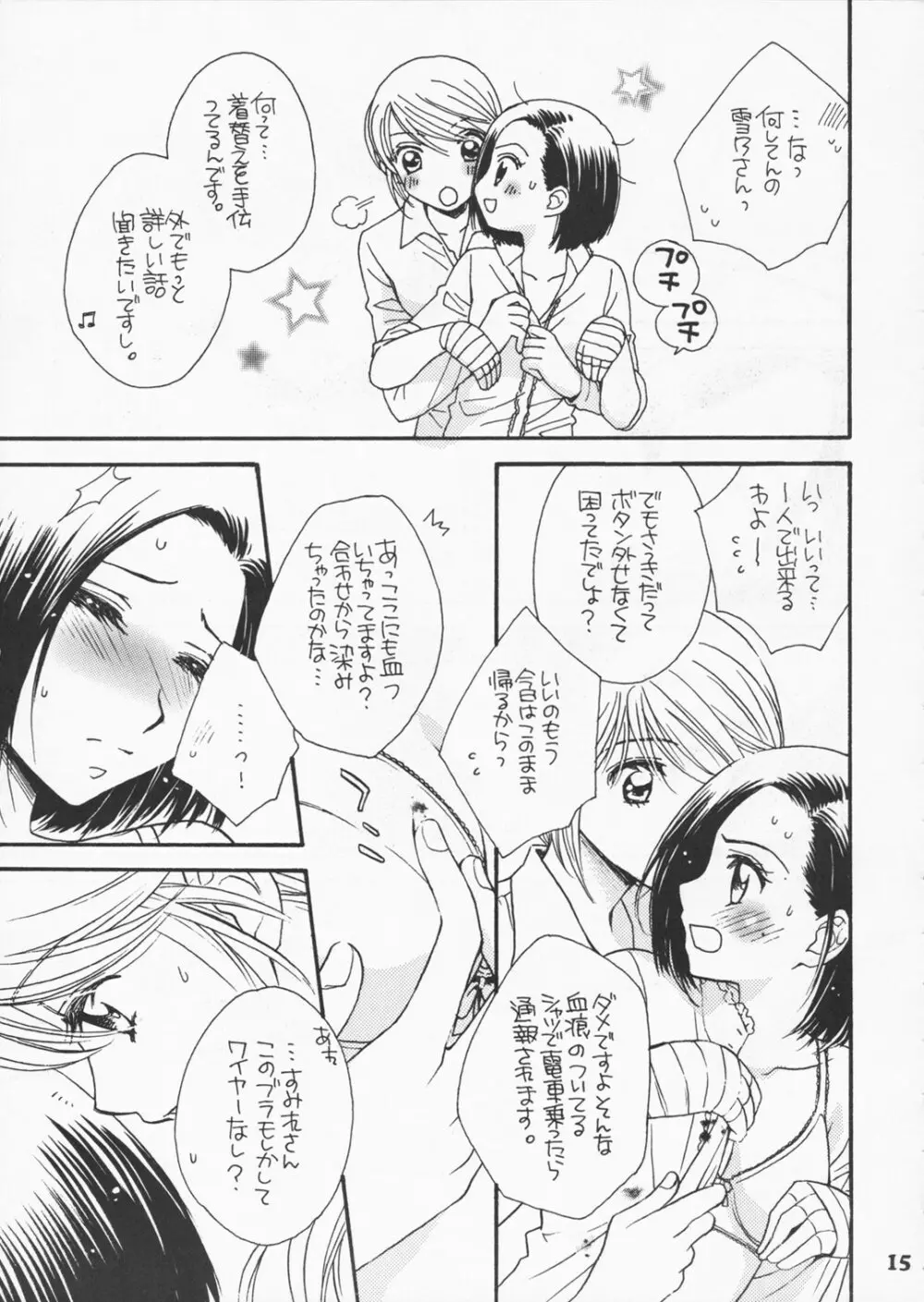 恋のススメ Page.14