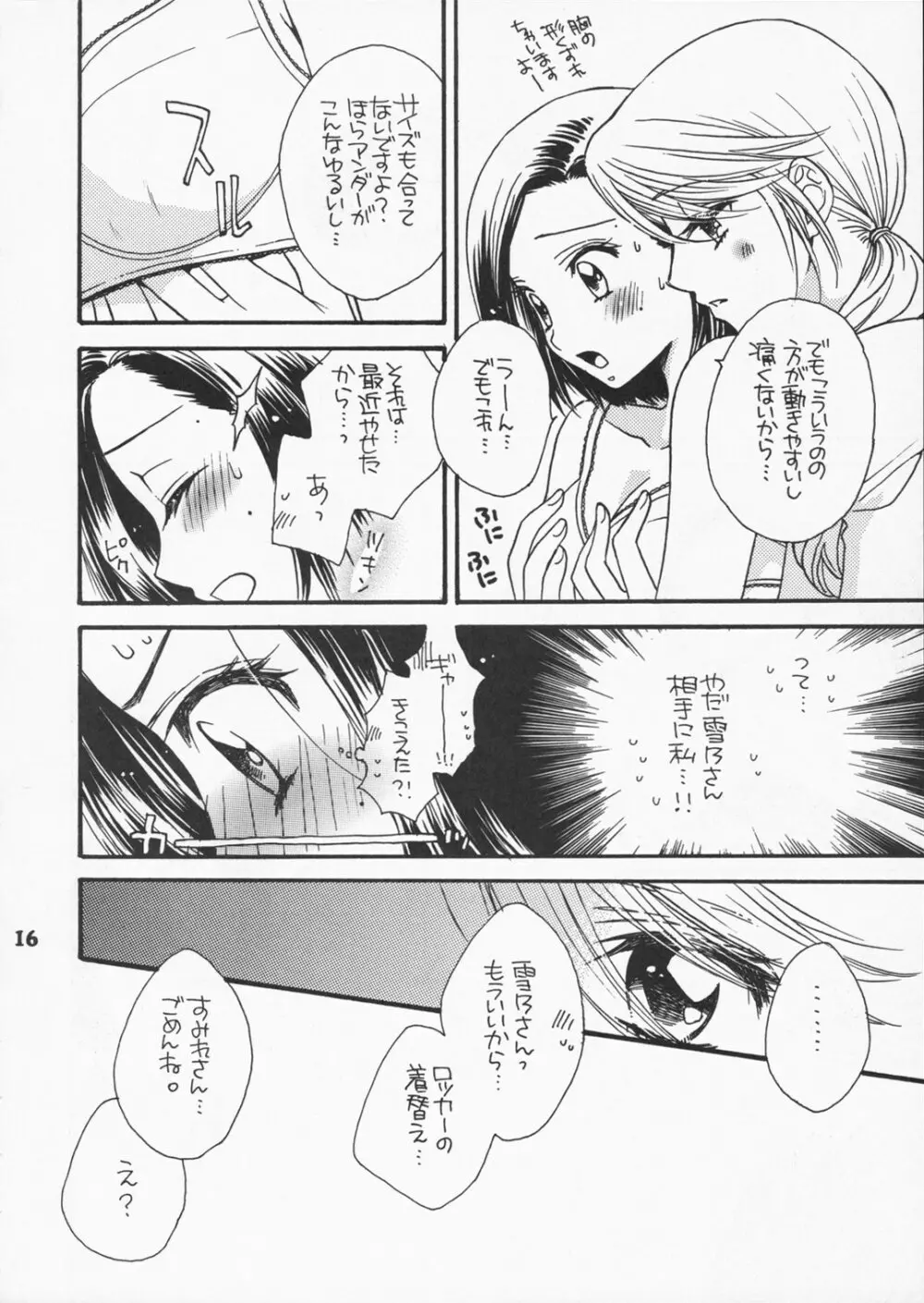 恋のススメ Page.15