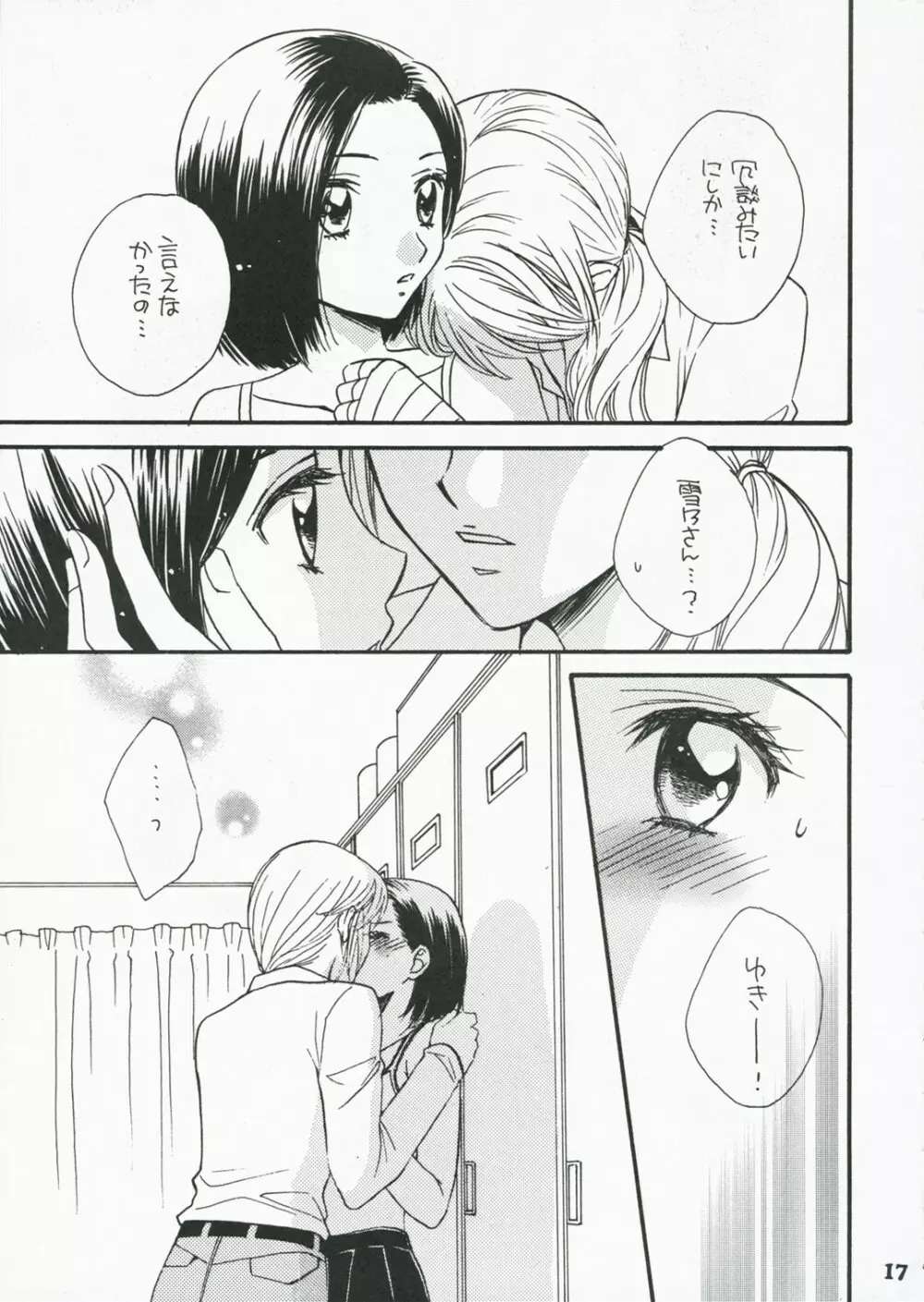 恋のススメ Page.16