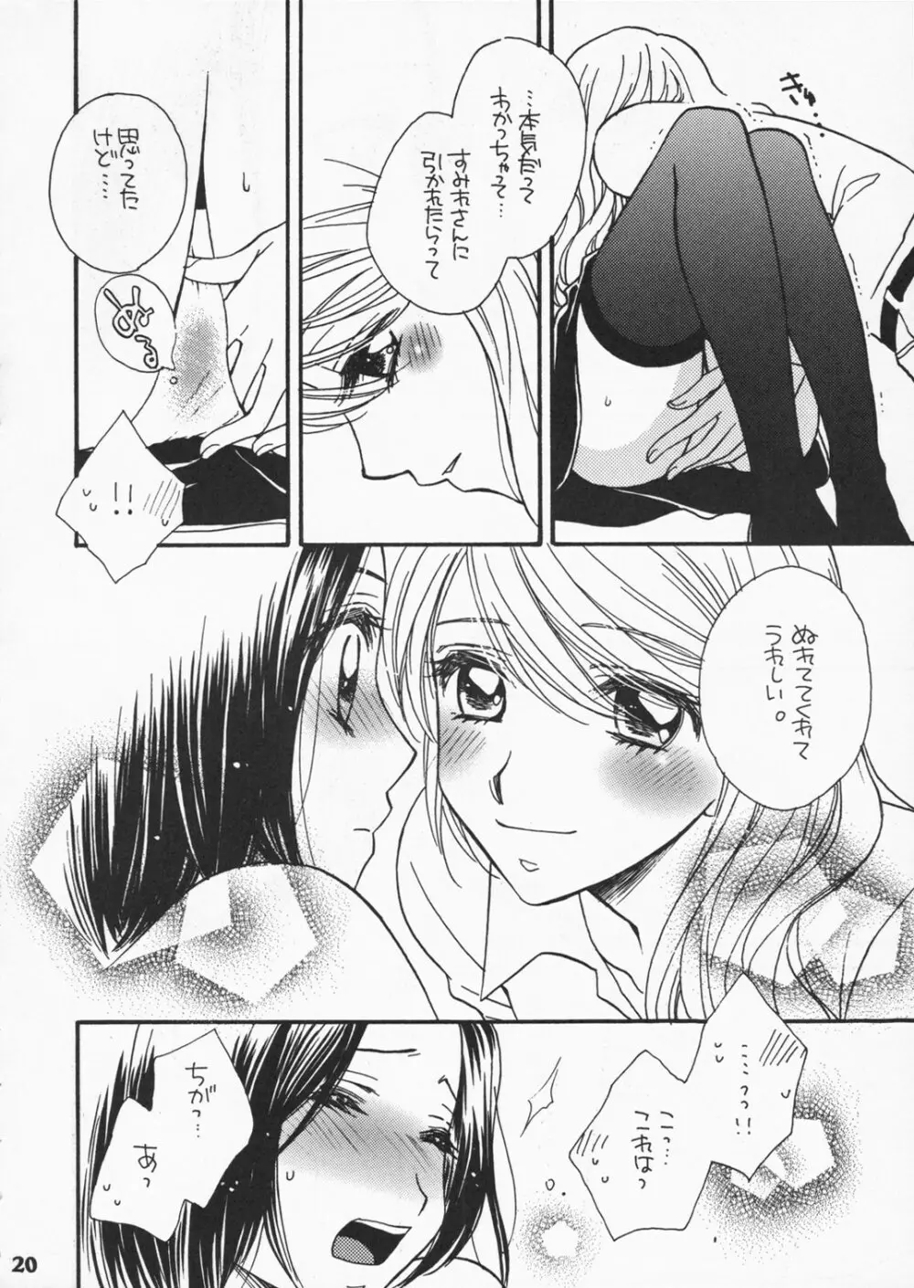 恋のススメ Page.19