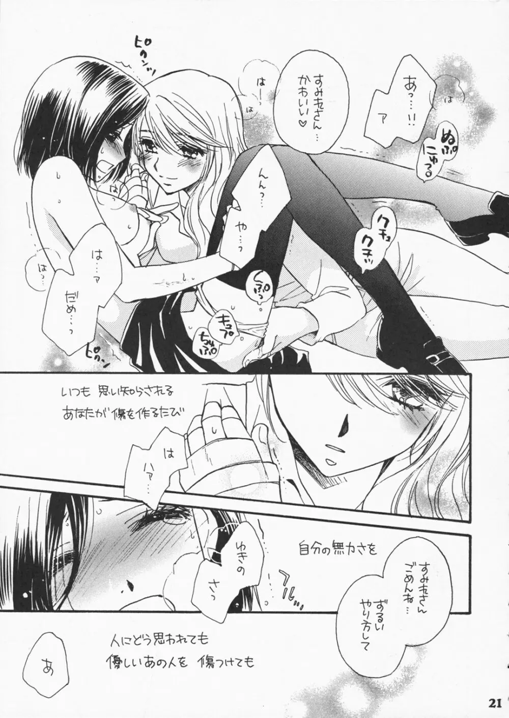 恋のススメ Page.20