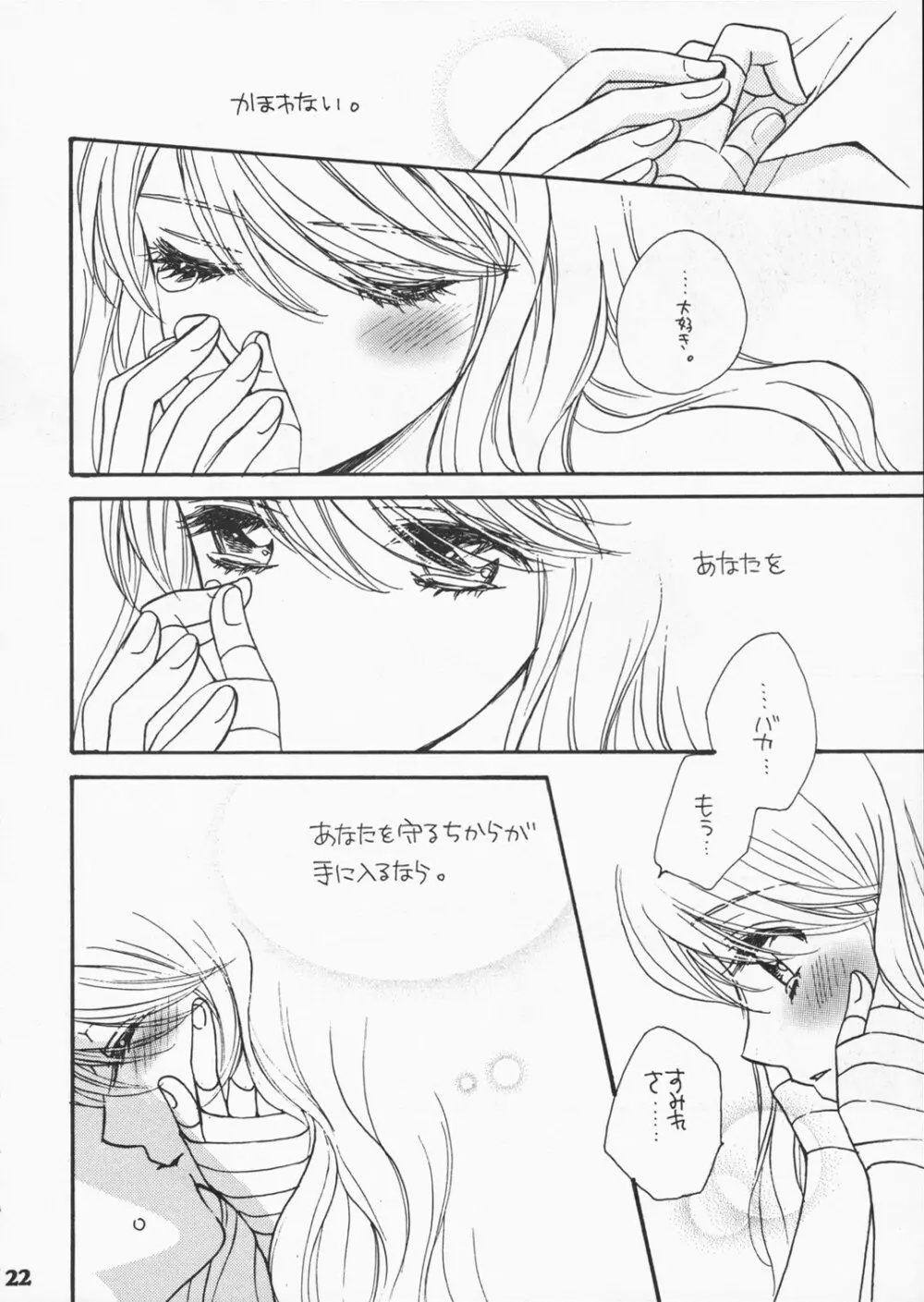 恋のススメ Page.21
