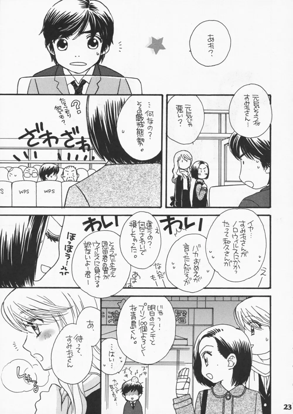恋のススメ Page.22