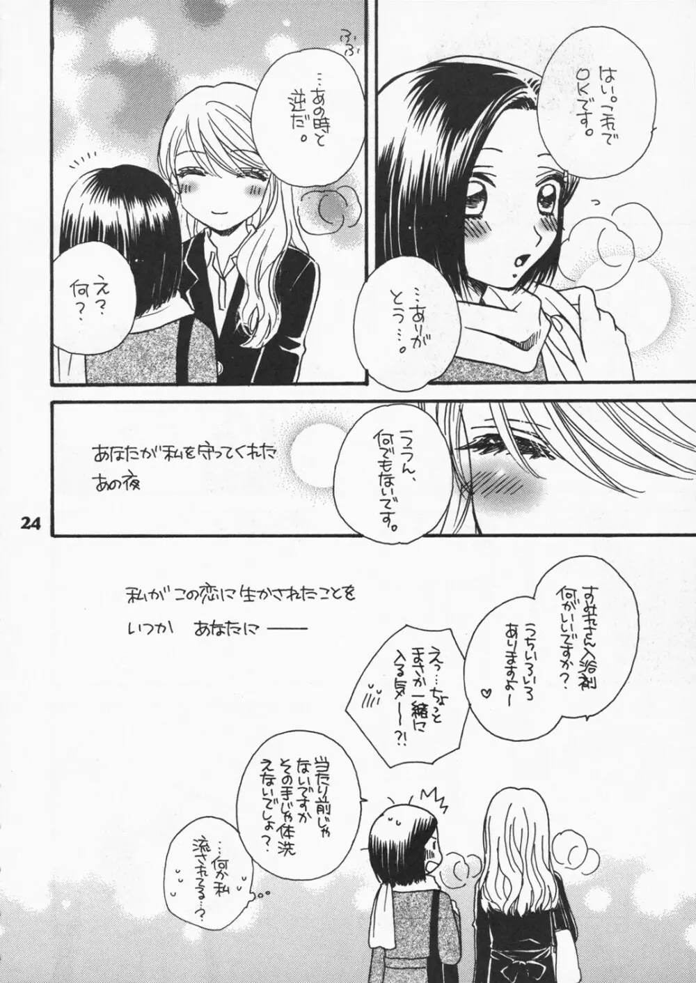 恋のススメ Page.23