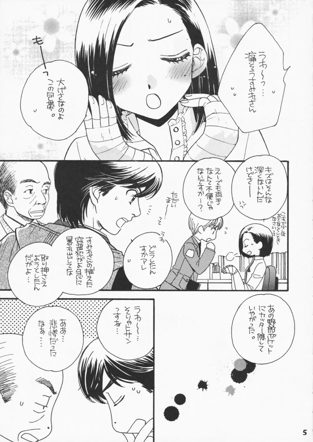 恋のススメ Page.4