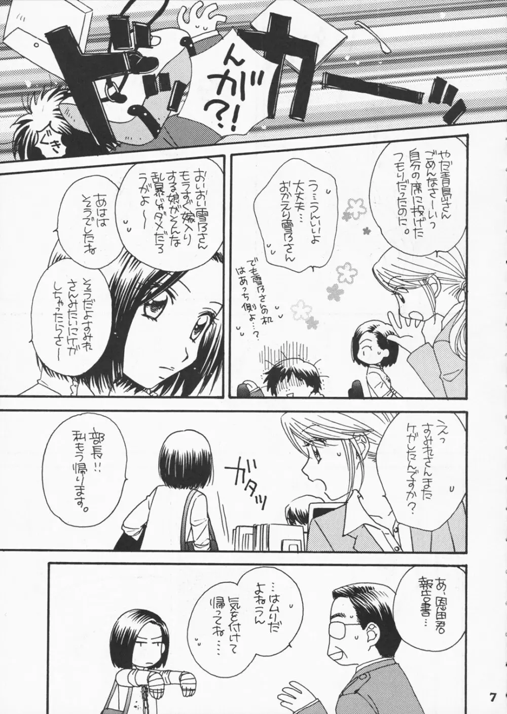 恋のススメ Page.6