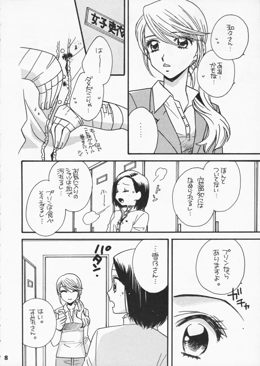 恋のススメ Page.7