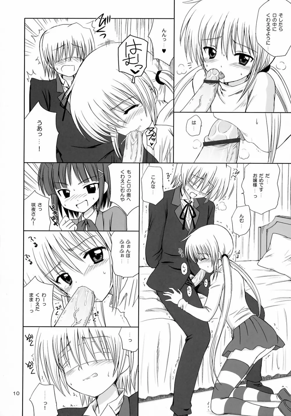 SUGAR BABY Page.9