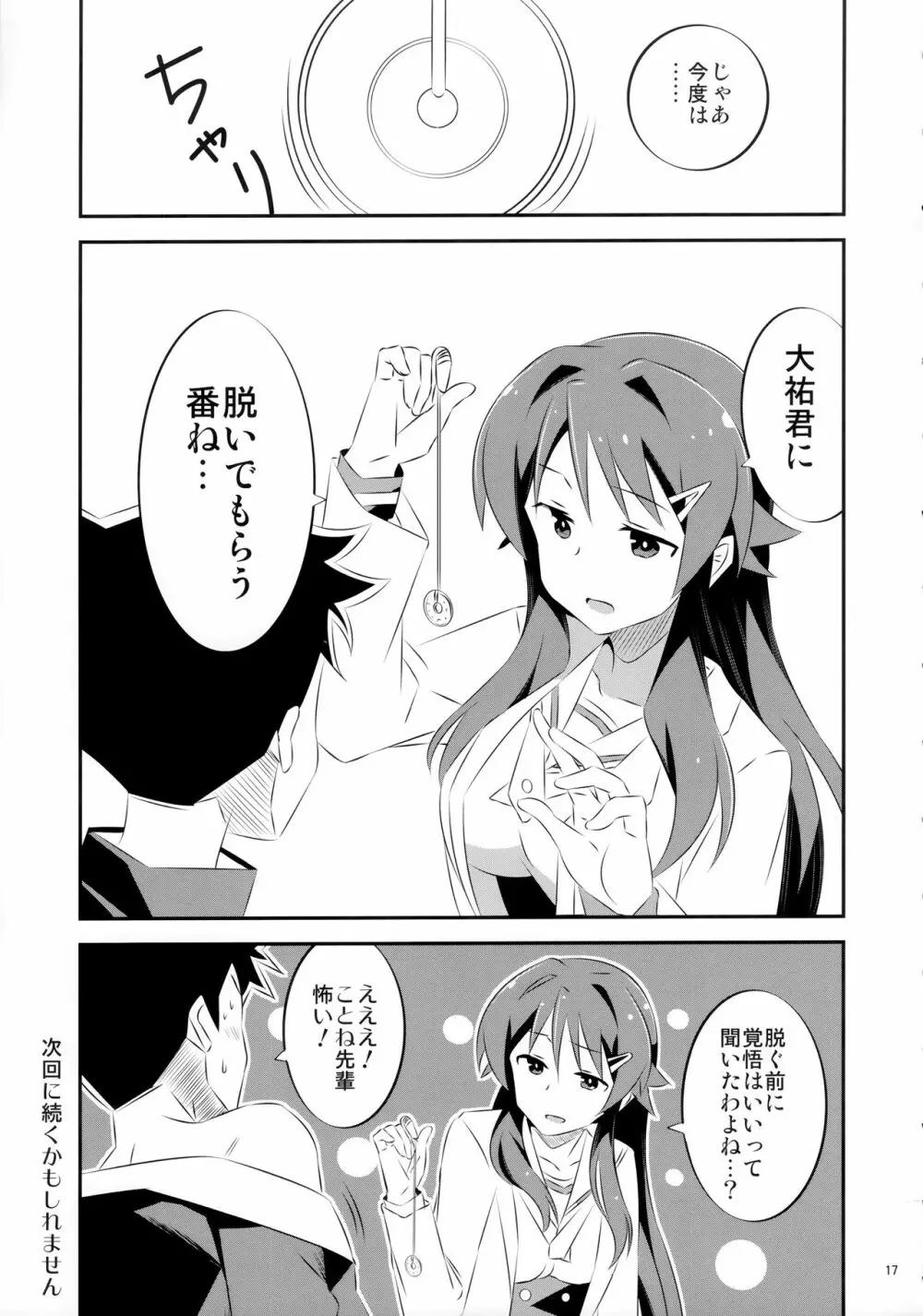 あだると!ふしぎ研究部 Page.17