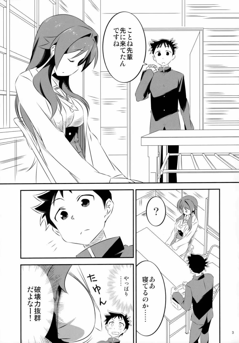 あだると!ふしぎ研究部 Page.3