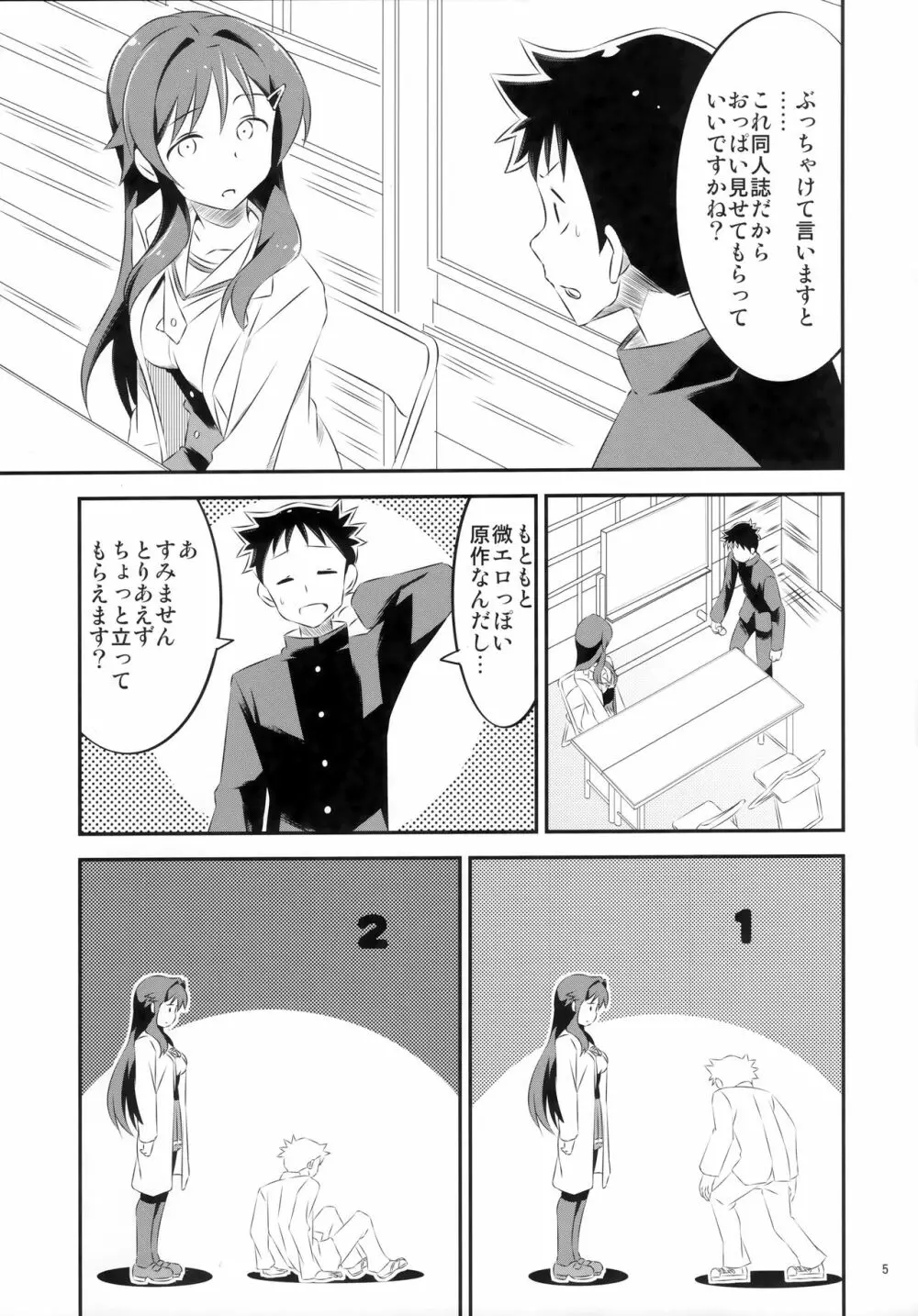 あだると!ふしぎ研究部 Page.5